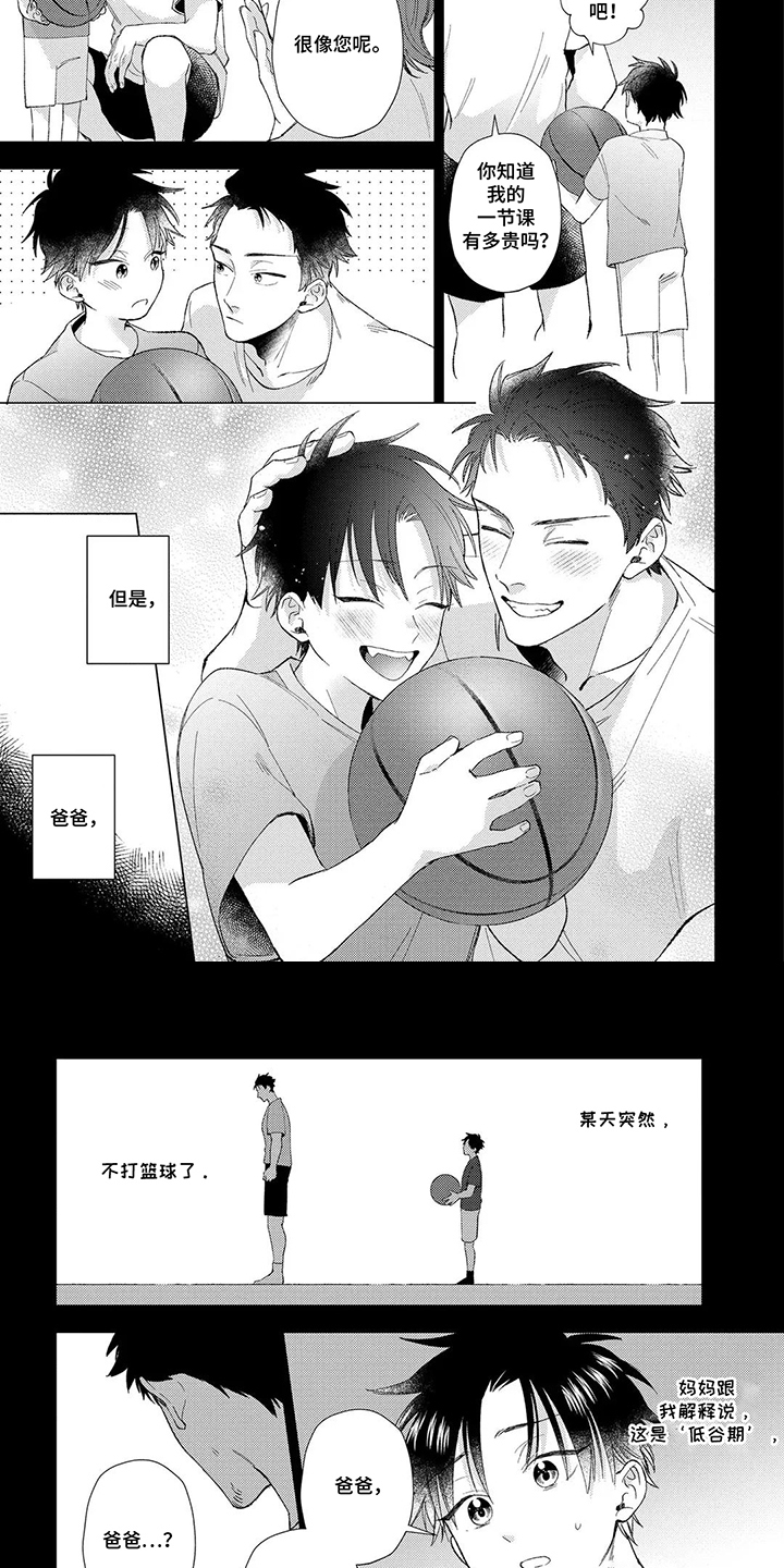 我们的爱巢漫画,第18章：倒塌了4图