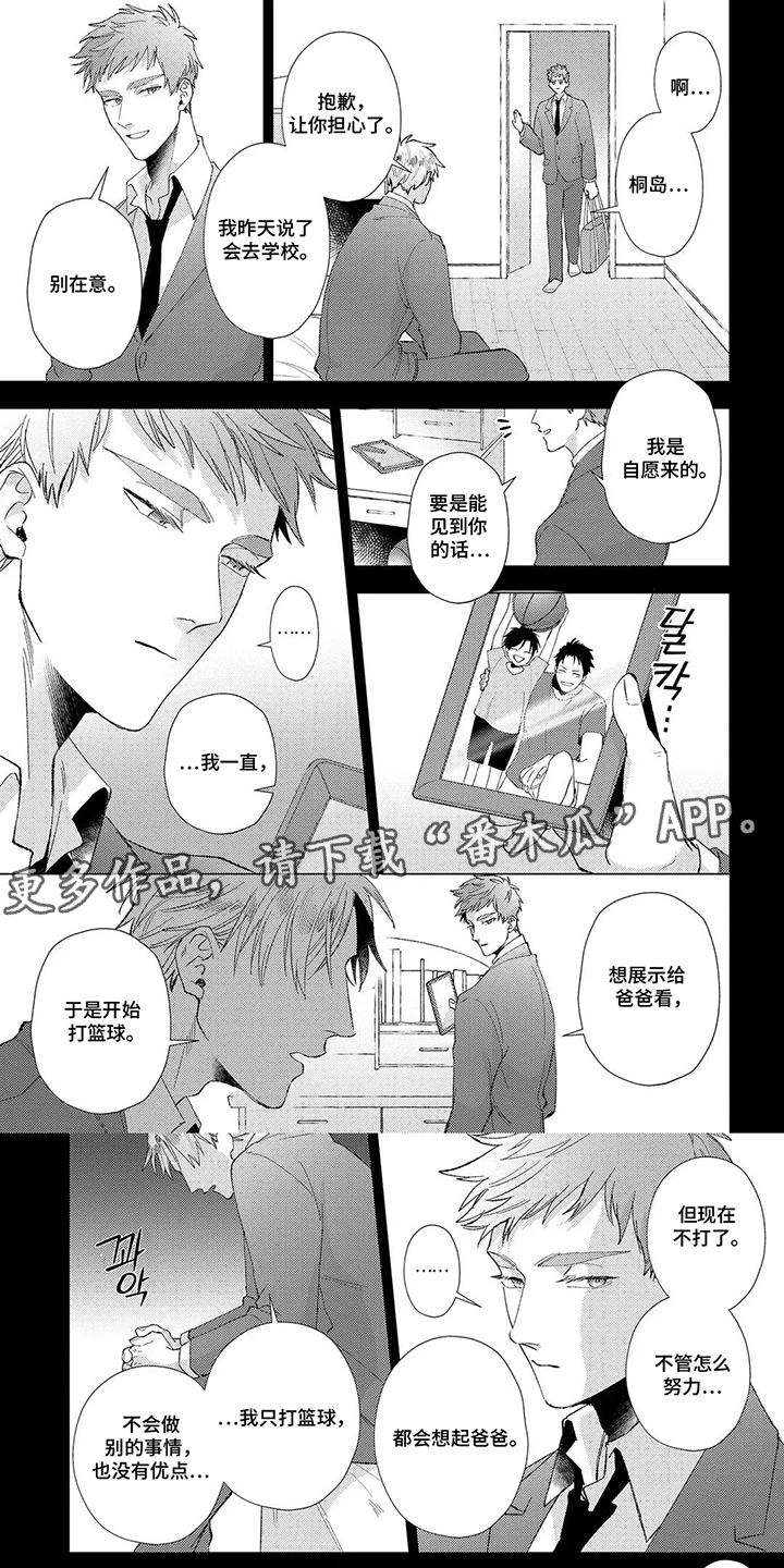 我们的爱巢漫画,第19章：十分安心1图