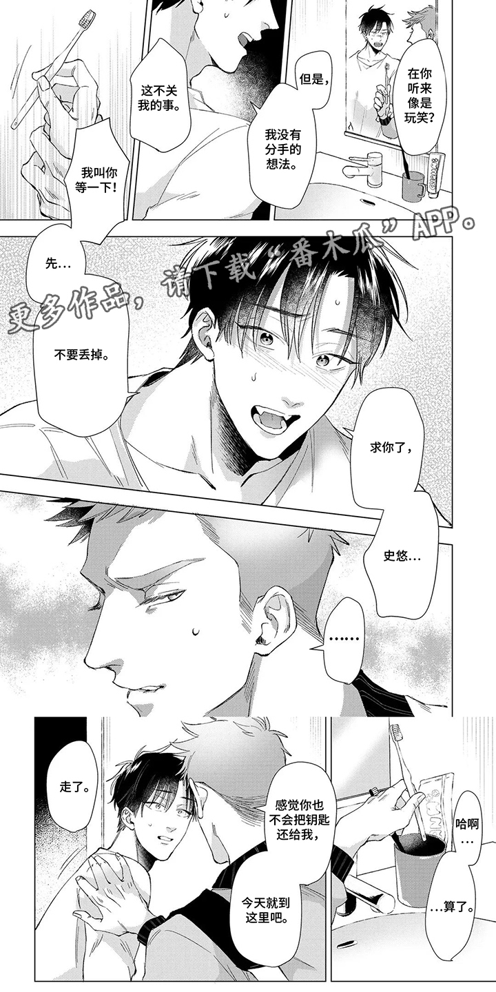 我们的爱巢漫画,第6章：没有意义1图