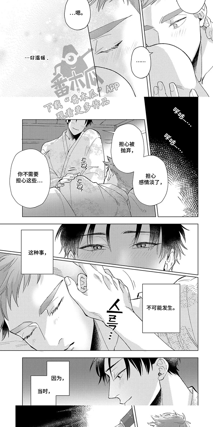 我们的爱巢漫画,第17章：真正拯救我的人5图