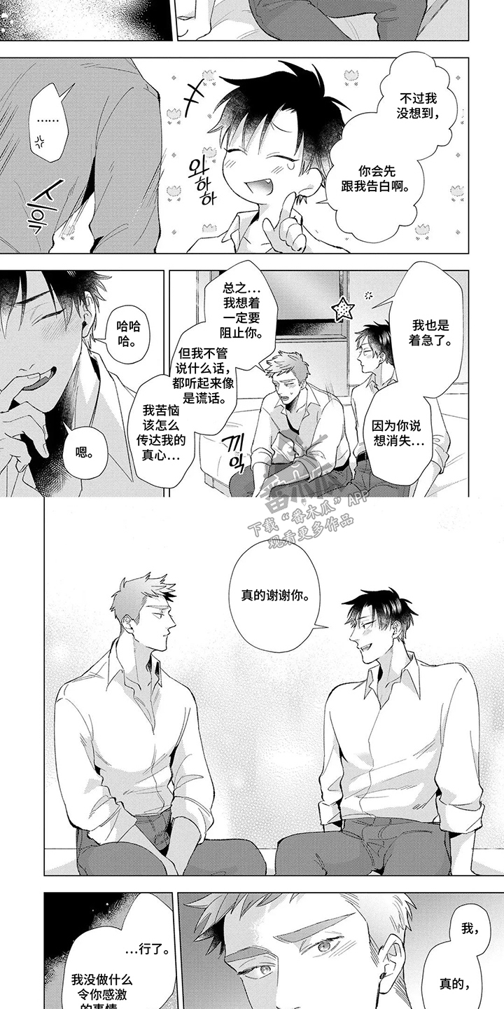 我们的爱巢漫画,第19章：十分安心2图
