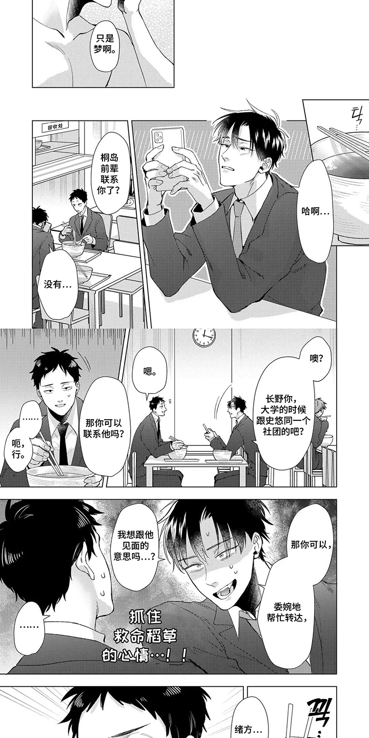 我们的爱巢漫画,第10章：还喜欢他吗2图