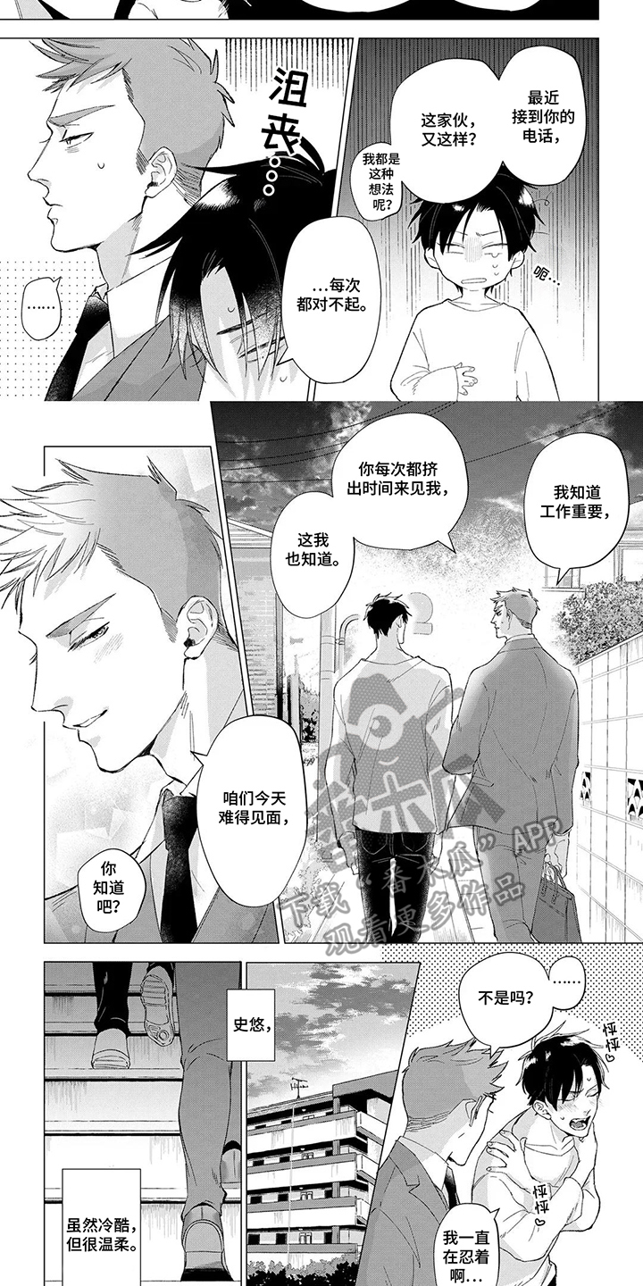 我们的爱巢漫画,第1章：我的男友5图