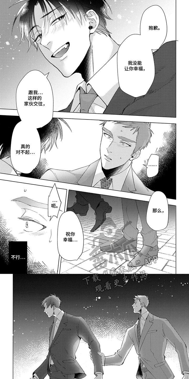 我们的爱巢漫画,第9章：为什么阻止我1图