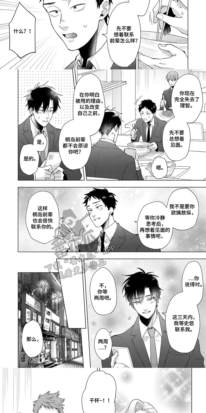 我们的爱巢漫画,第10章：还喜欢他吗3图