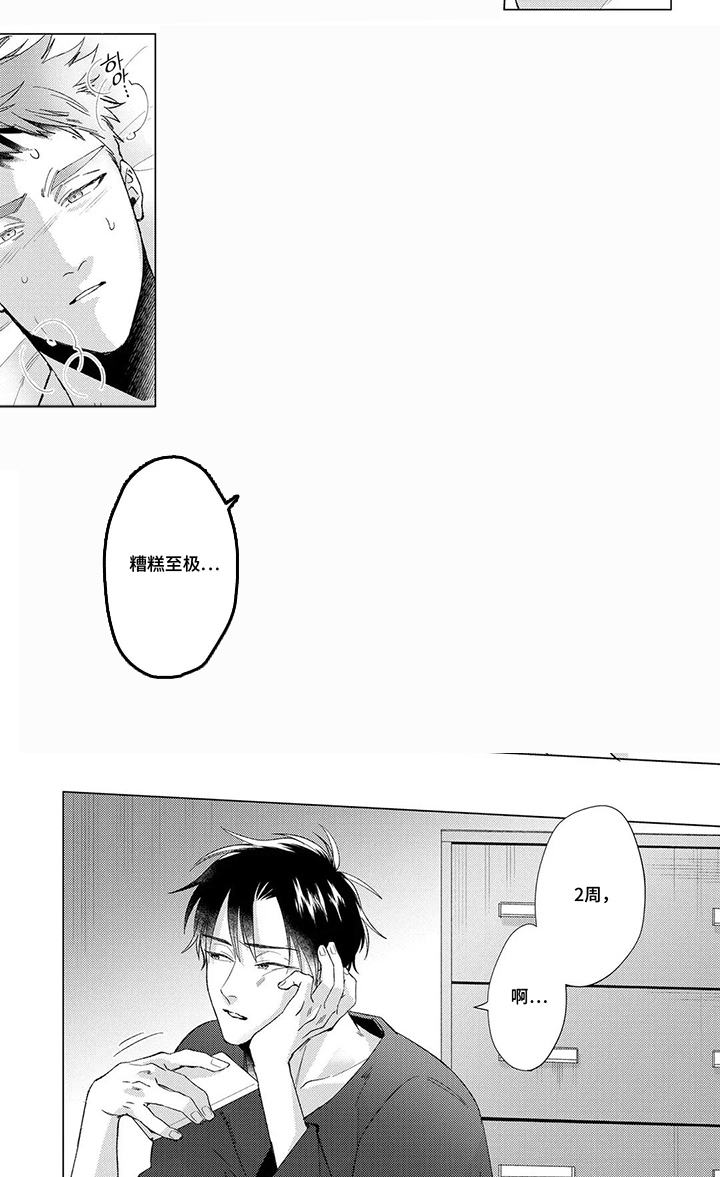 我们的爱巢漫画,第11章：糟糕至极1图