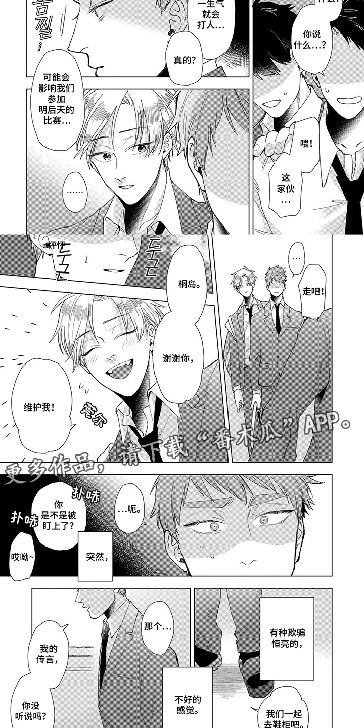我们的爱巢漫画,第13章：温柔诚实的人5图