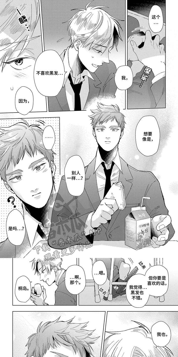 我们的爱巢漫画,第13章：温柔诚实的人1图