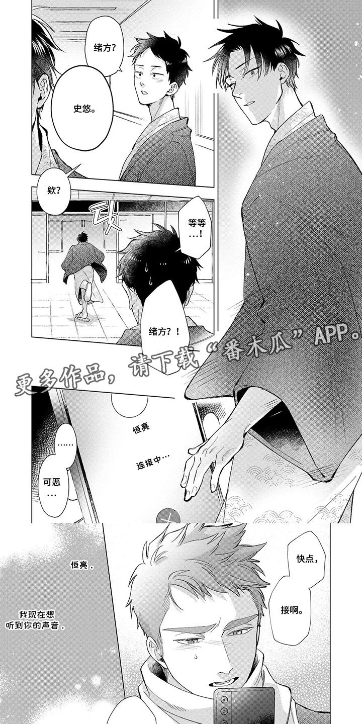 我们的爱巢漫画,第16章：我想见你1图