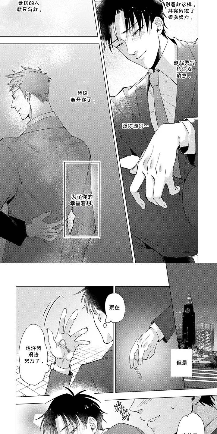 我们的爱巢漫画,第9章：为什么阻止我4图