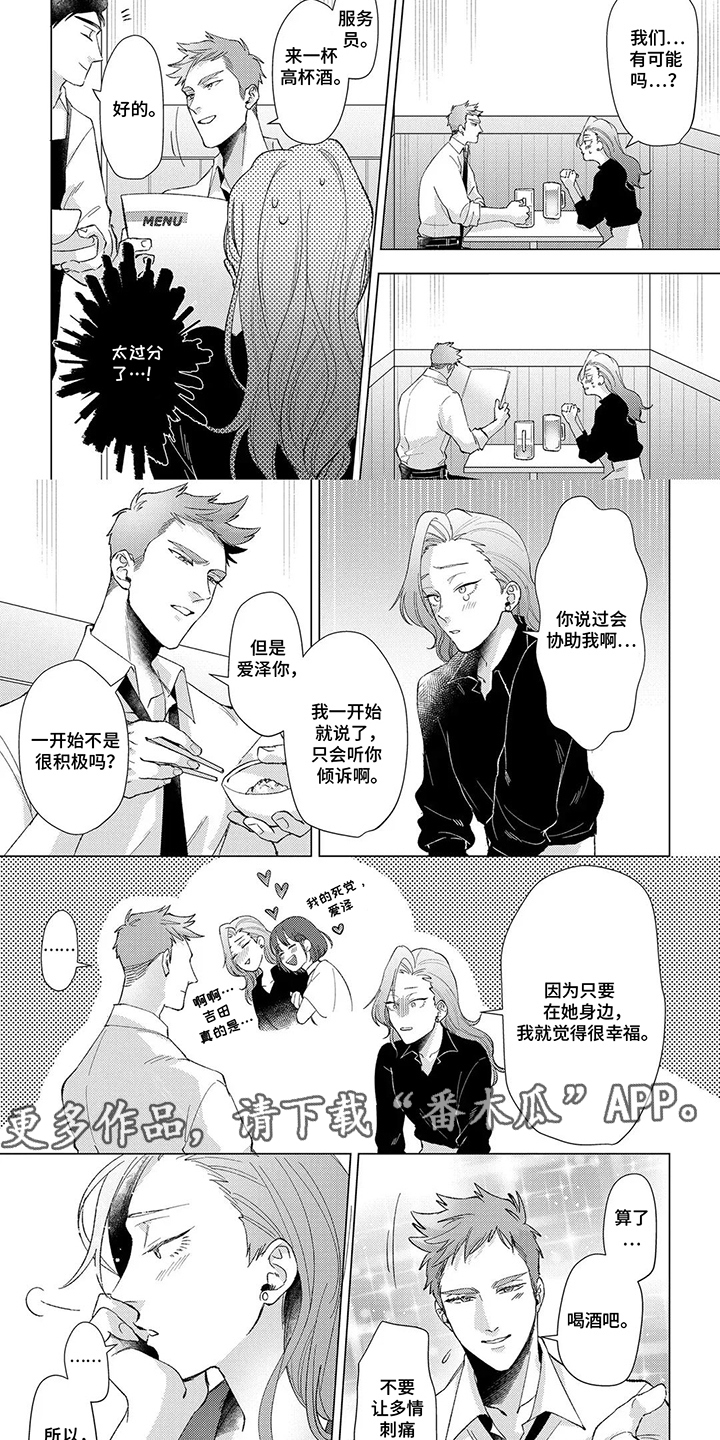 我们的爱巢漫画,第10章：还喜欢他吗5图