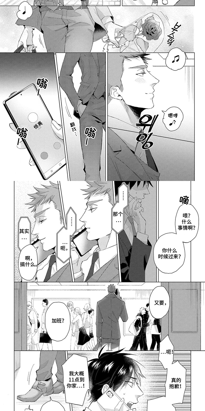 我们的爱巢漫画,第3章：分手吧2图