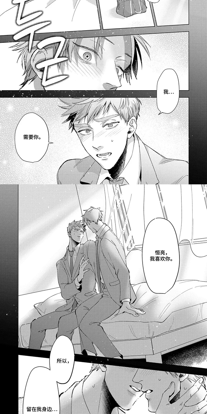 我们的爱巢漫画,第7章：跟你没关系2图