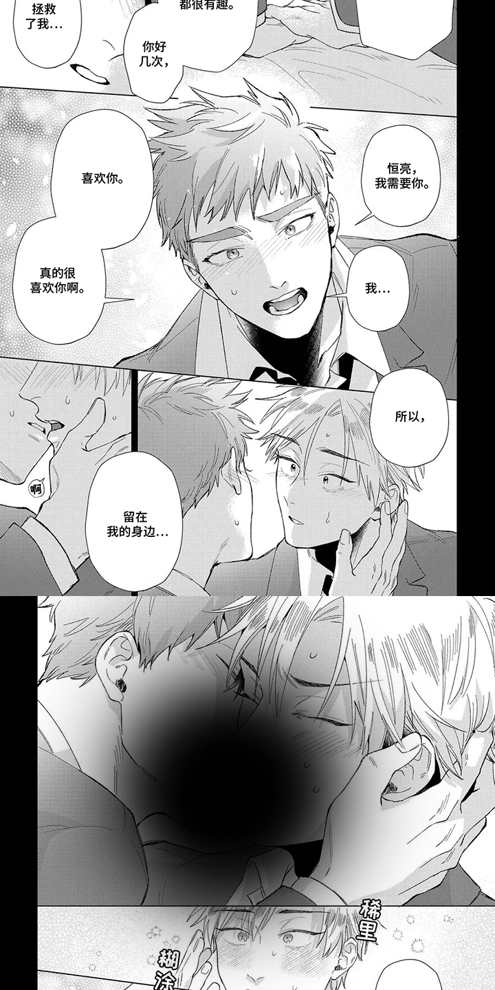 我们的爱巢漫画,第19章：十分安心4图