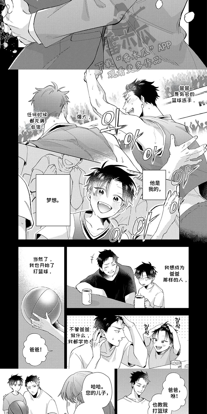 我们的爱巢漫画,第18章：倒塌了3图