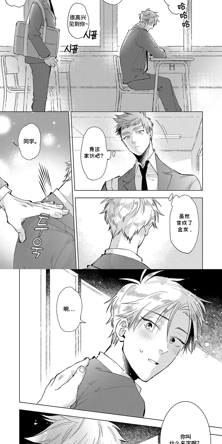 我们的爱巢漫画,第12章：你的名字4图