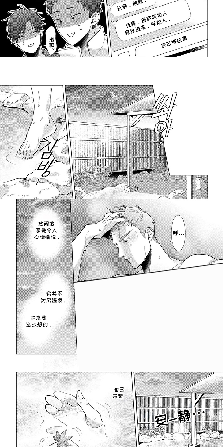 我们的爱巢漫画,第15章：拯救2图