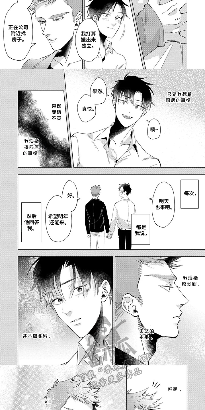 我们的爱巢漫画,第8章：享受自由3图