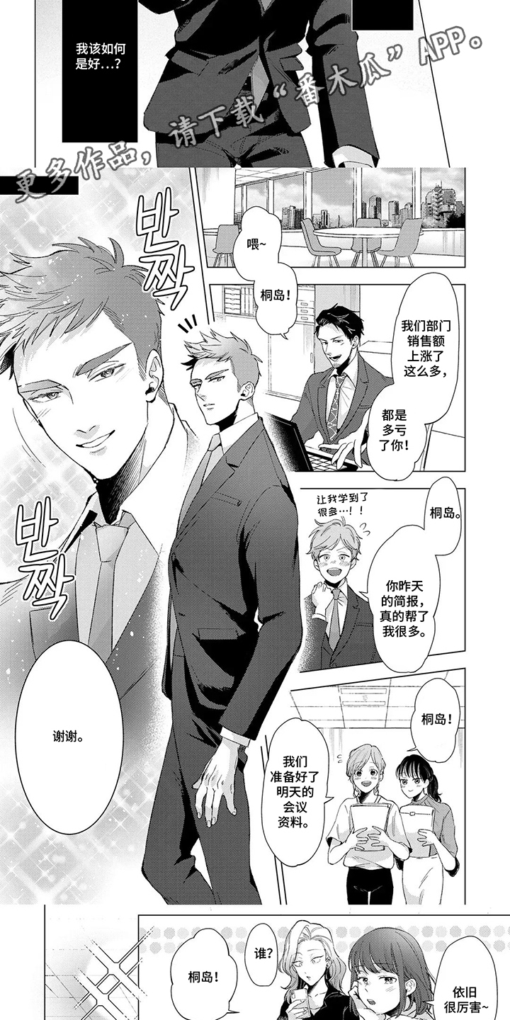 我们的爱巢漫画,第4章：无事发生3图