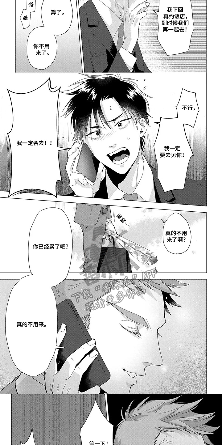 我们的爱巢漫画,第3章：分手吧3图