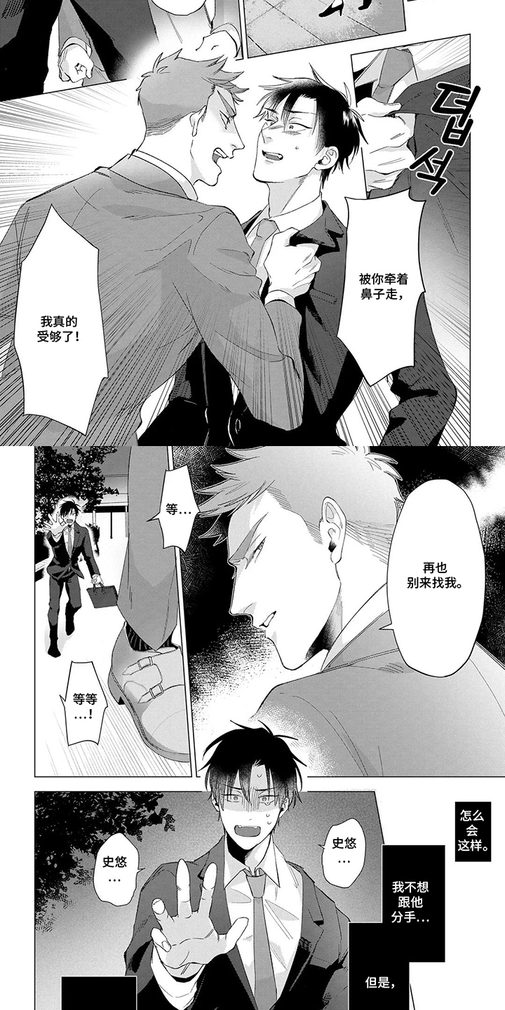 我们的爱巢漫画,第4章：无事发生2图