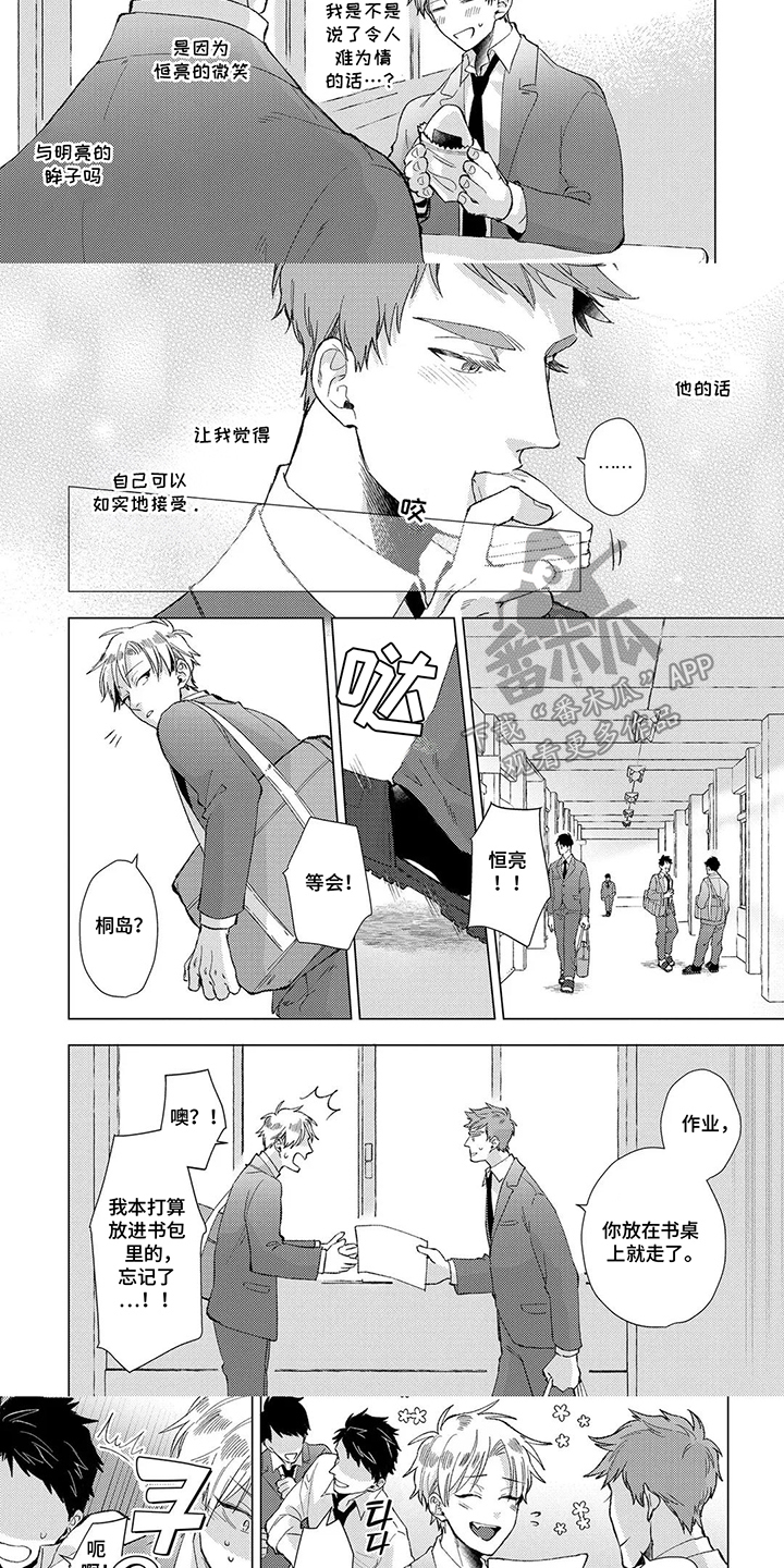 我们的爱巢漫画,第13章：温柔诚实的人3图