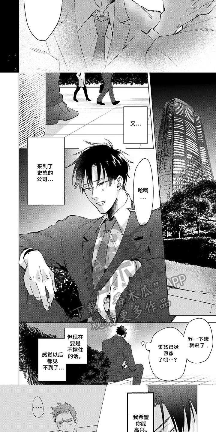 我们的爱巢漫画,第7章：跟你没关系3图