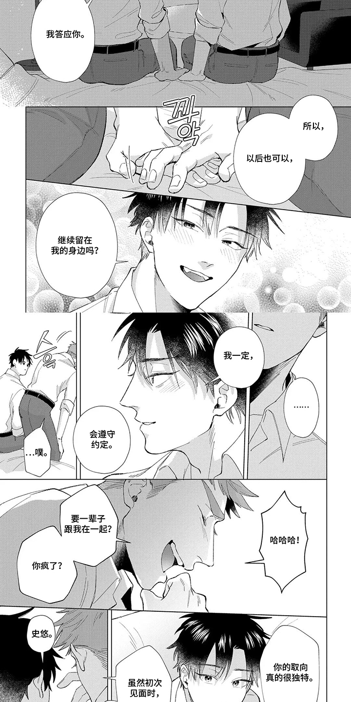 我们的爱巢漫画,第20章：欢迎回来2图
