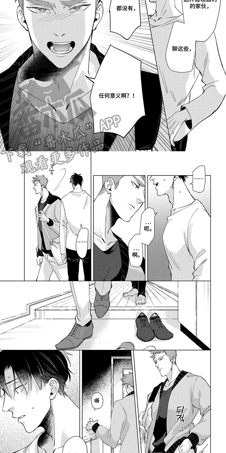 我们的爱巢漫画,第6章：没有意义5图
