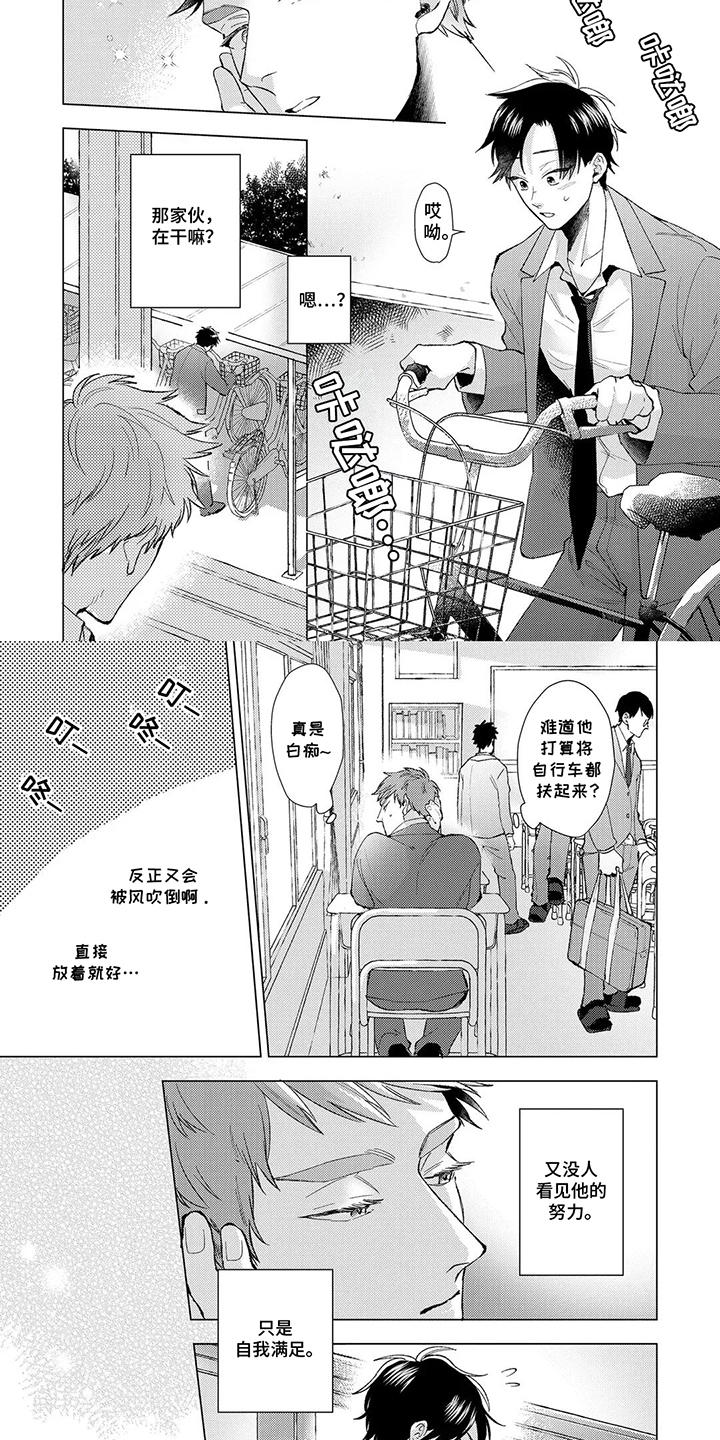 我们的爱巢漫画,第12章：你的名字2图