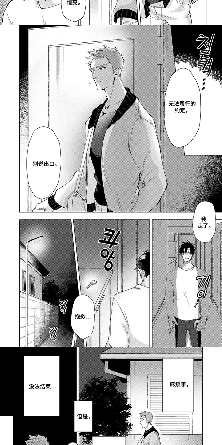 我们的爱巢漫画,第6章：没有意义1图