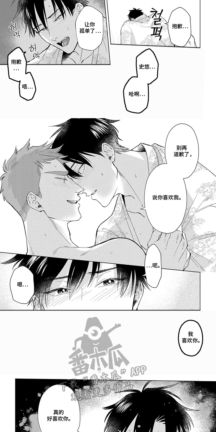 我们的爱巢漫画,第17章：真正拯救我的人1图
