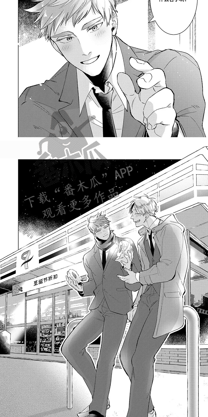 我们的爱巢漫画,第12章：你的名字5图
