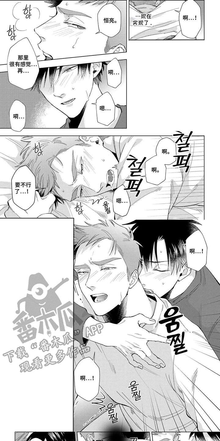 我们的爱巢漫画,第20章：欢迎回来2图