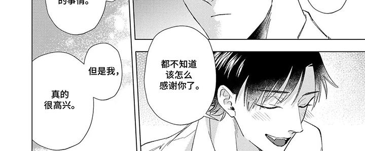 我们的爱巢漫画,第19章：十分安心3图