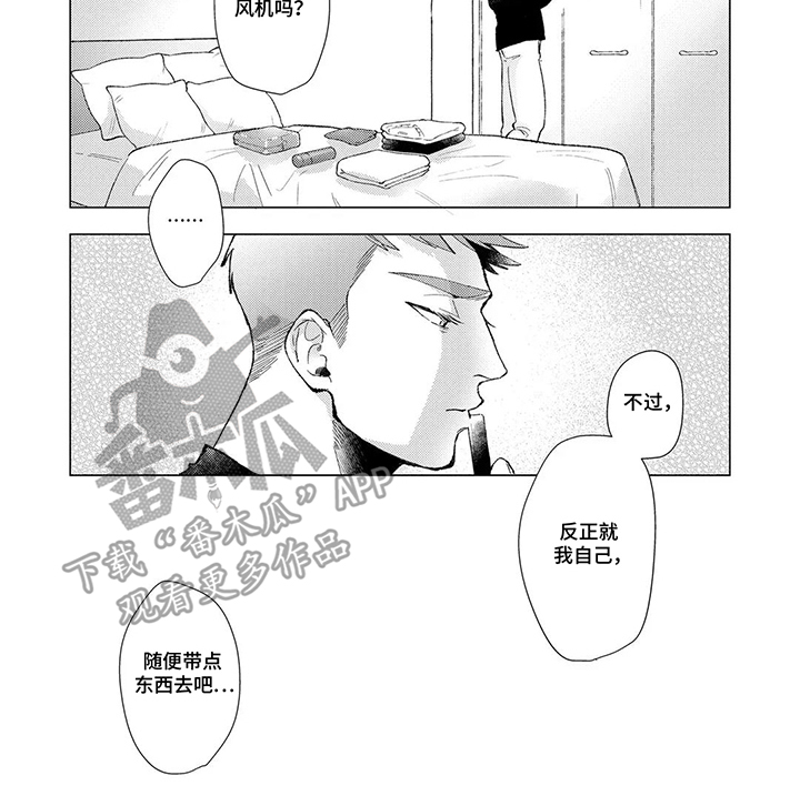 我们的爱巢漫画,第14章：员工旅游2图