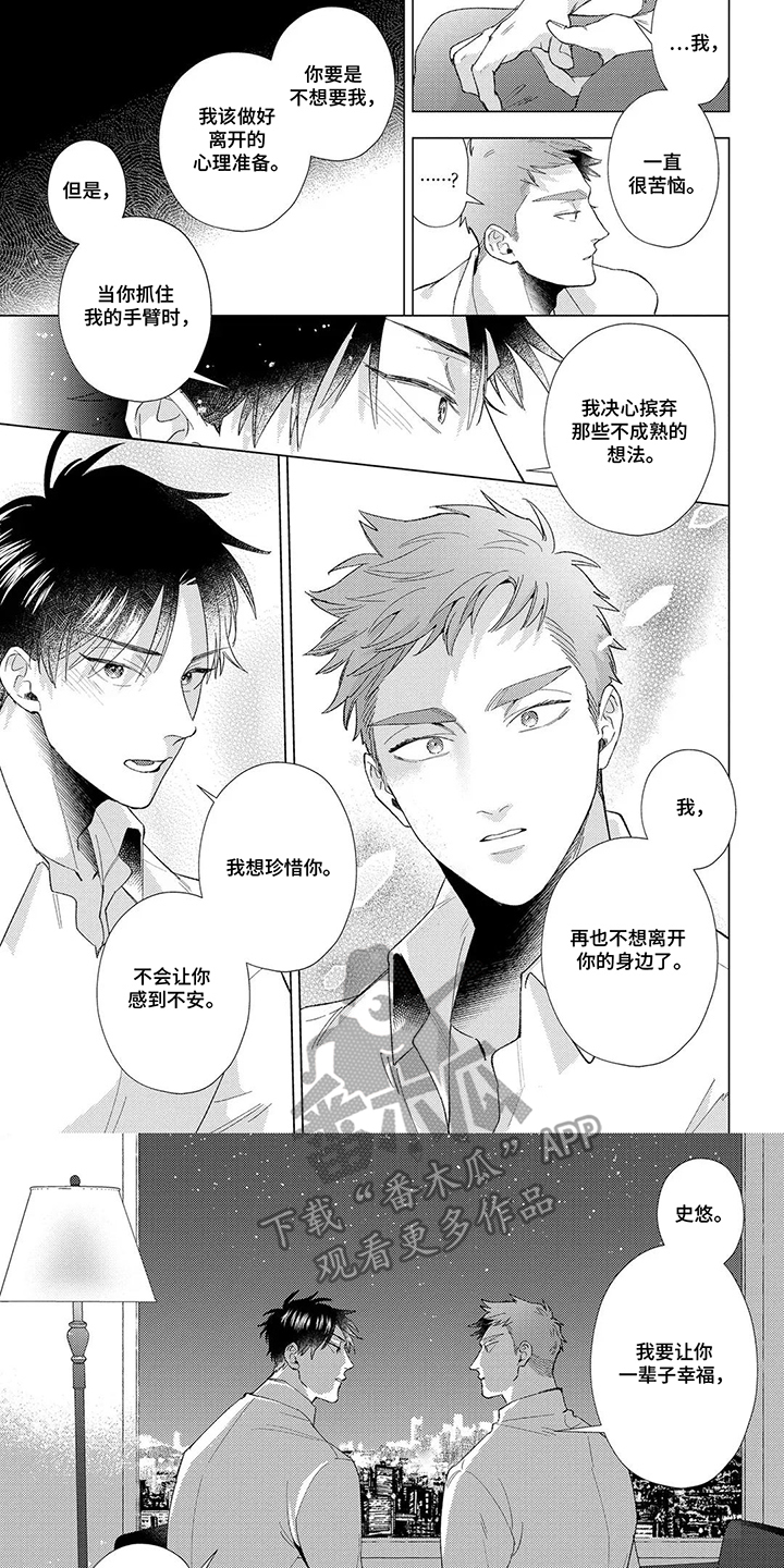 我们的爱巢漫画,第20章：欢迎回来1图