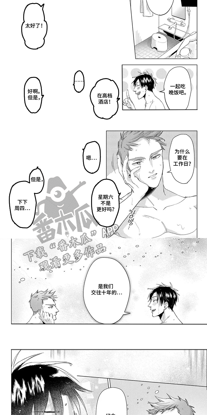 我们的爱巢漫画,第2章：临时加班3图