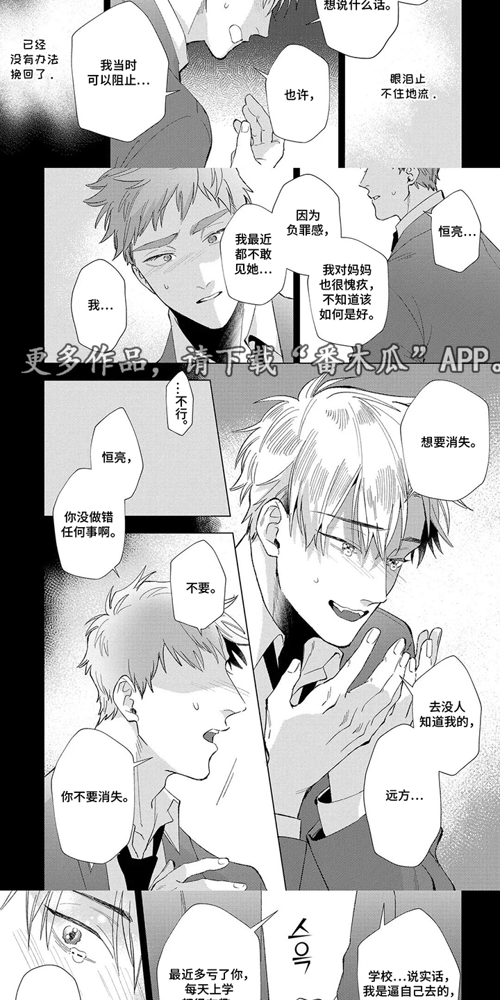 我们的爱巢漫画,第19章：十分安心3图