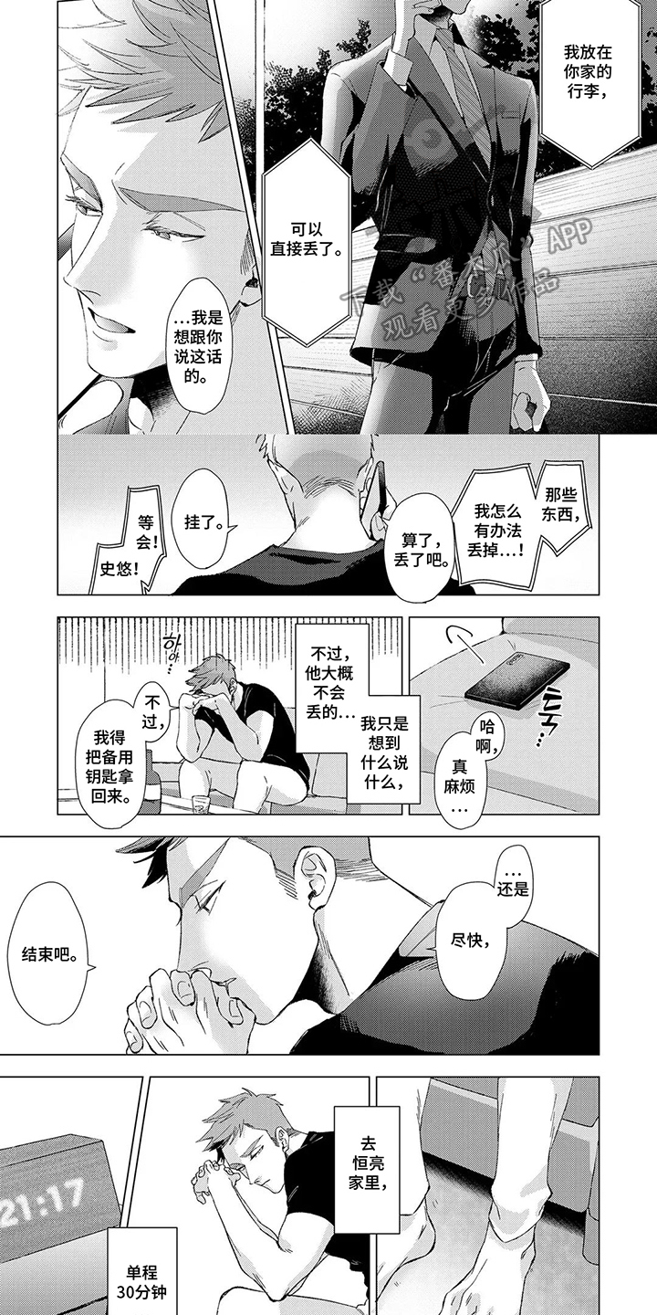 我们的爱巢漫画,第5章：全部丢了吧5图