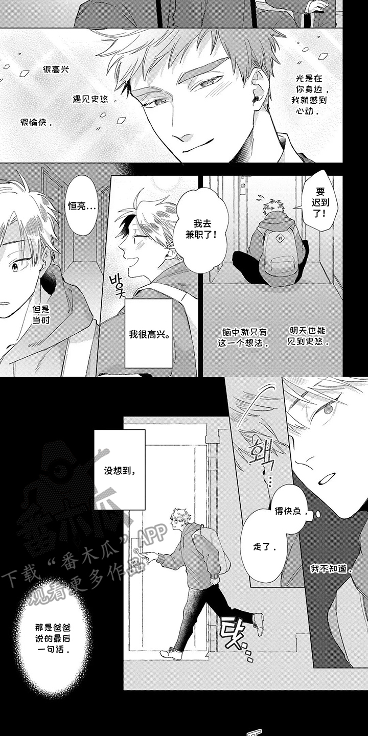 我们的爱巢漫画,第18章：倒塌了2图