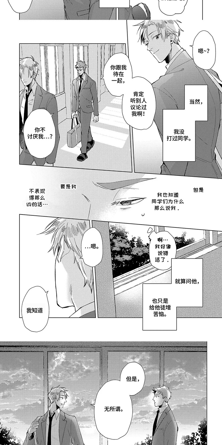 我们的爱巢漫画,第13章：温柔诚实的人1图