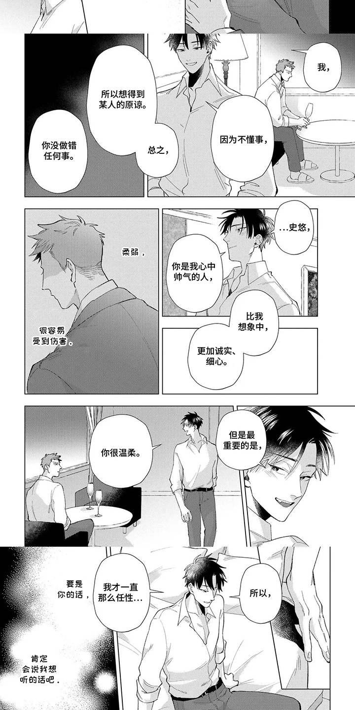 我们的爱巢漫画,第19章：十分安心1图
