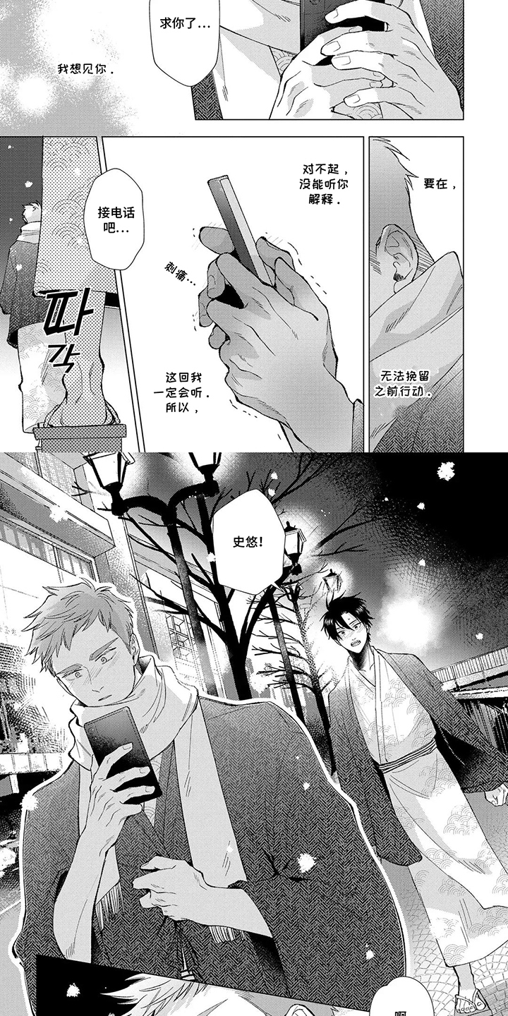 我们的爱巢漫画,第16章：我想见你2图