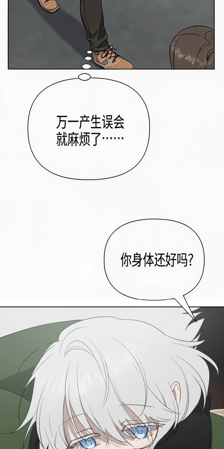 捡来的深渊漫画,第18章：偷偷溜走5图