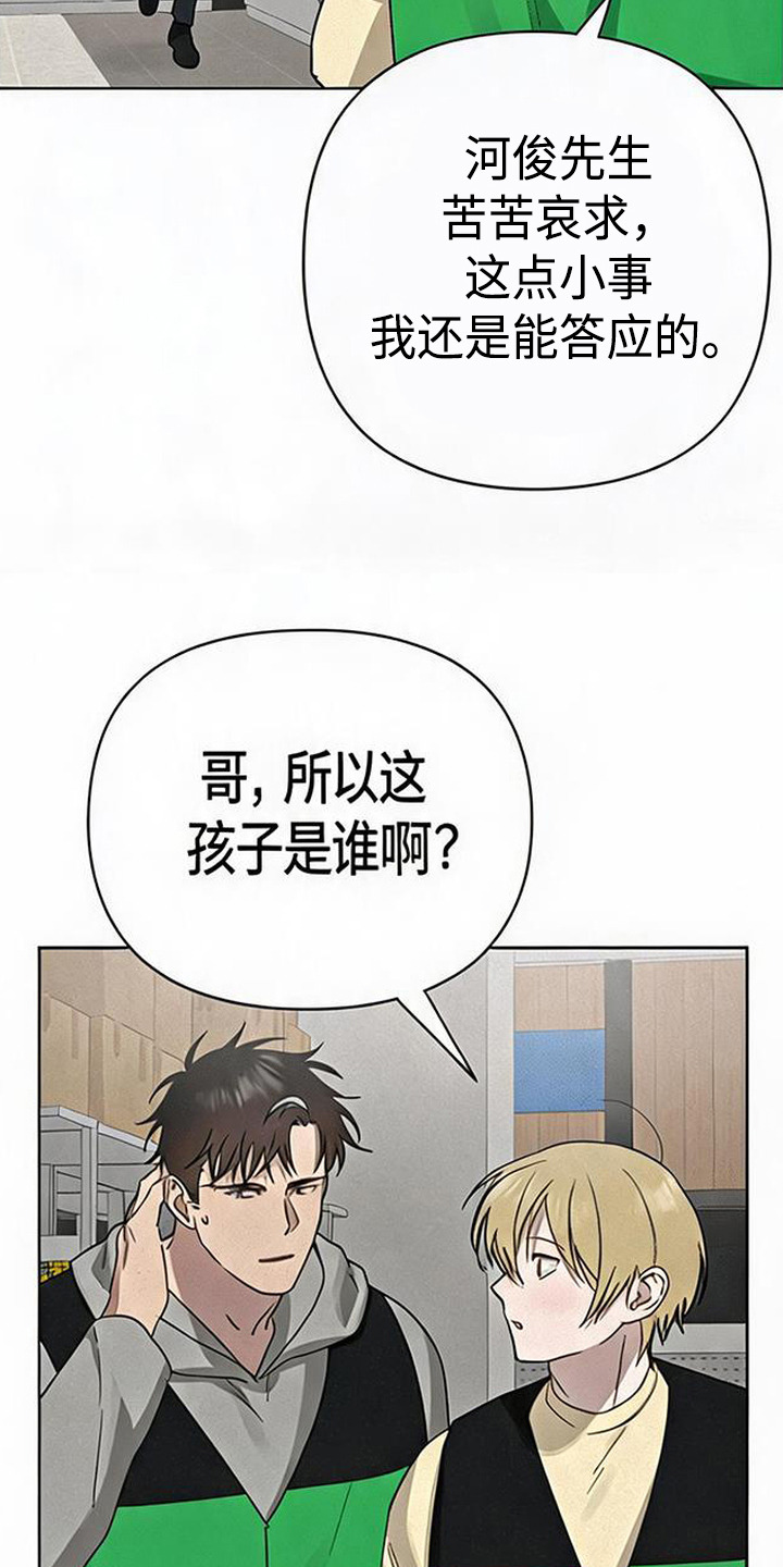 捡来的深渊漫画,第9章：暖意2图