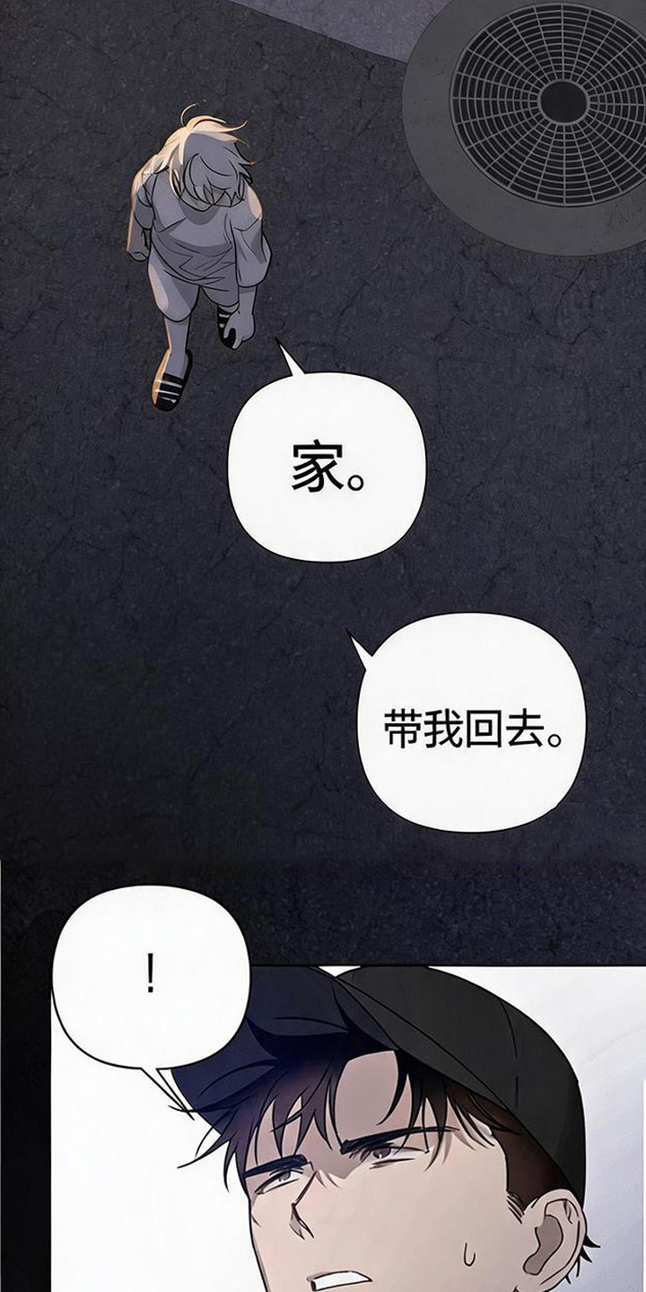 捡来的深渊漫画,第8章：跟回家3图