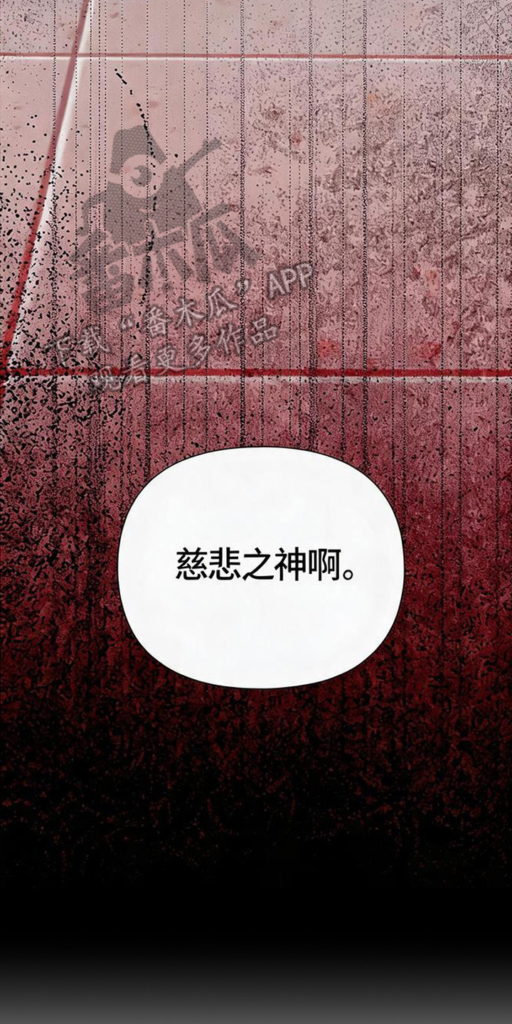 捡来的深渊漫画,第20章：找到了5图