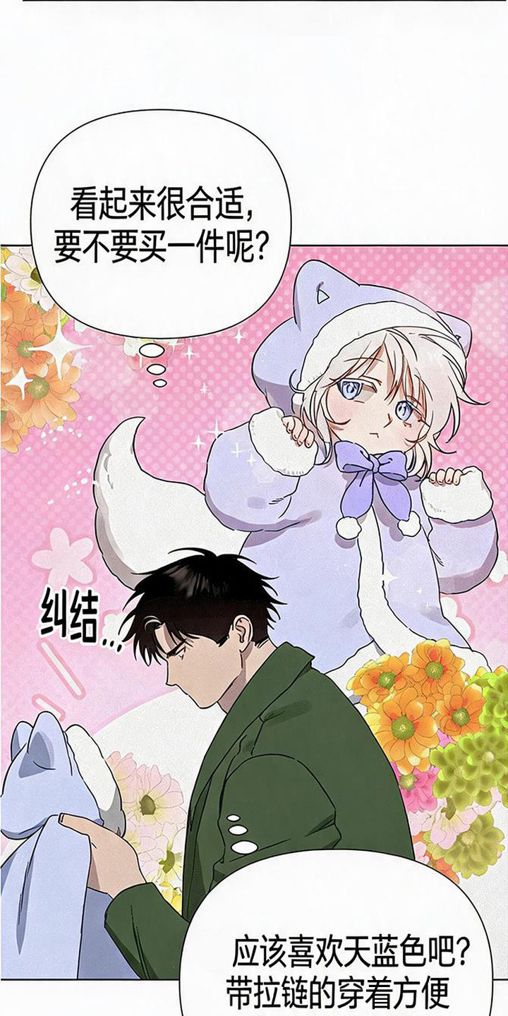 捡来的深渊漫画,第20章：找到了3图