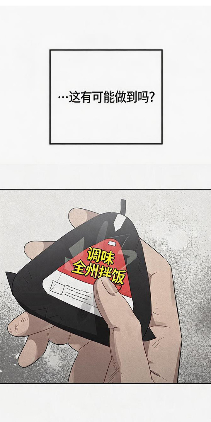 捡来的深渊漫画,第2章：强撑着1图
